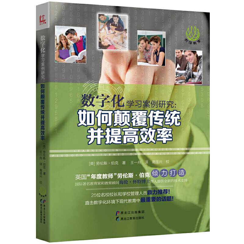 数字化学习案例研究：如何颠覆传统并提高效率