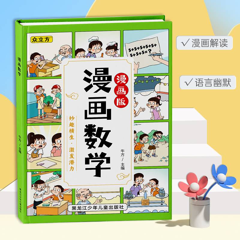 漫画数学