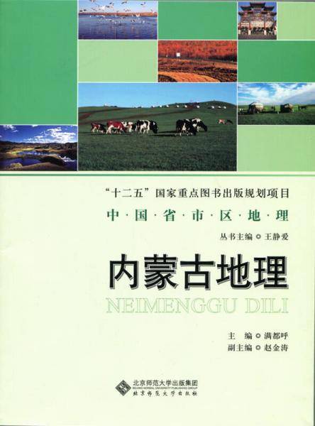 内蒙古地理