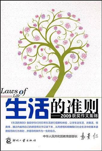生活的准则