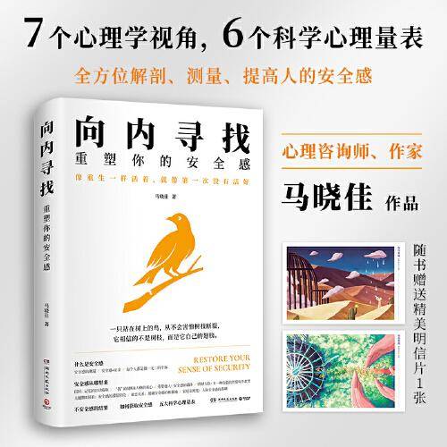 向内寻找：重塑你的安全感