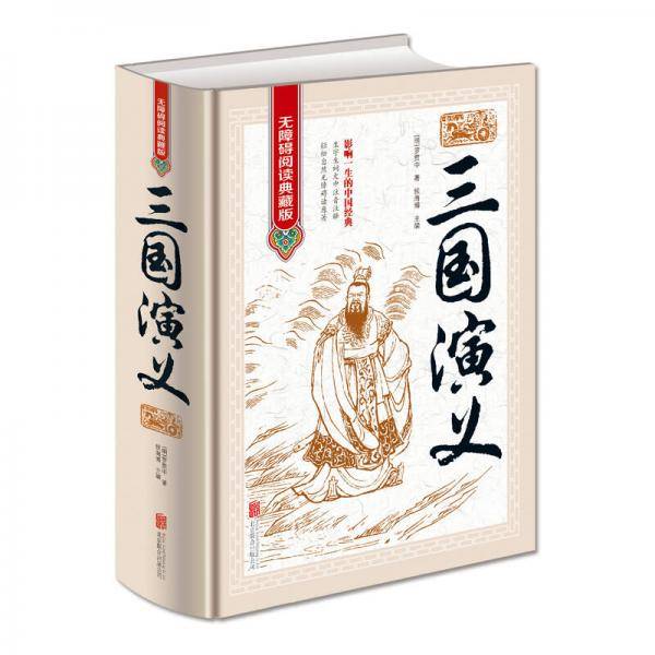 三国演义