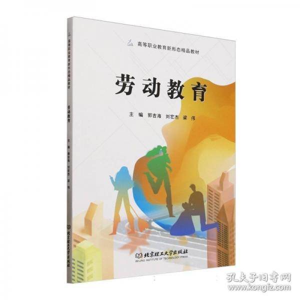 劳动教育