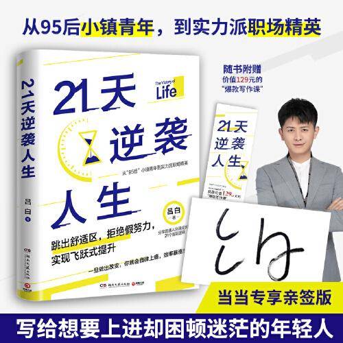 21天逆袭人生
