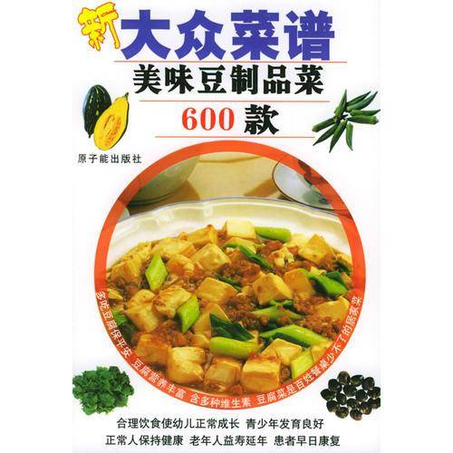 新大众菜谱