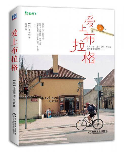 爱上布拉格