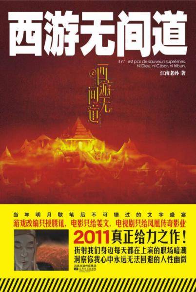 西游无间道