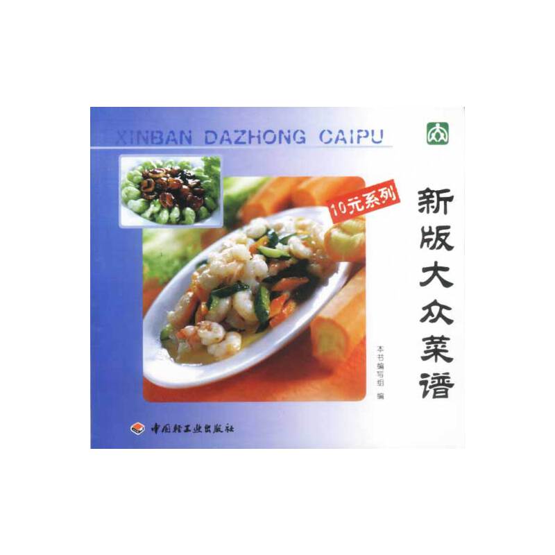 新版大众菜谱