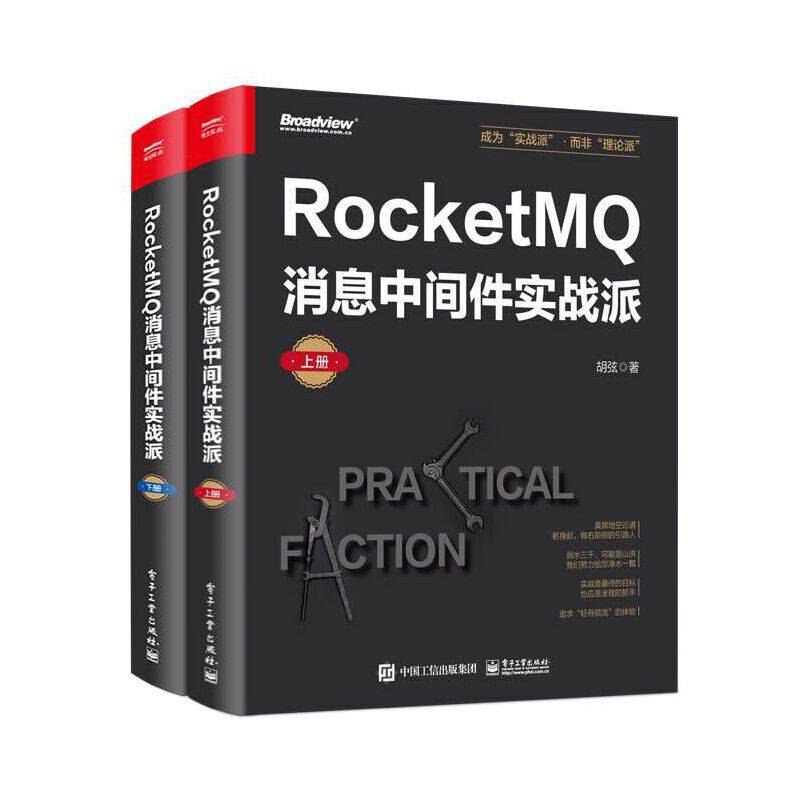 RocketMQ消息中间件实战派（上下册）