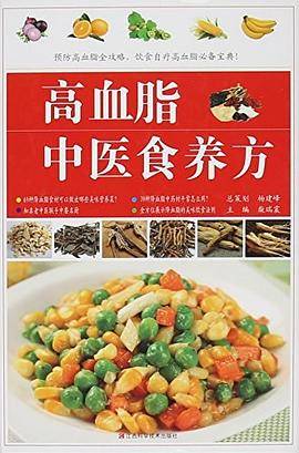 高血脂中医食养方