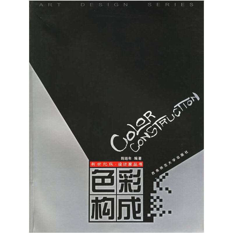 色彩构成