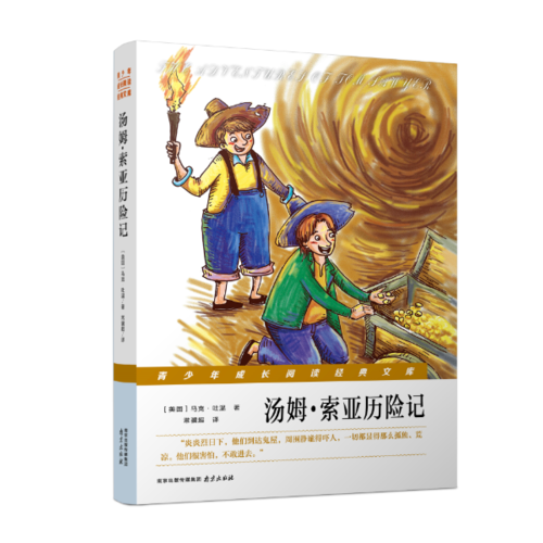 汤姆· 索亚历险记