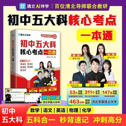 初中五大科核心考点一本通 利云