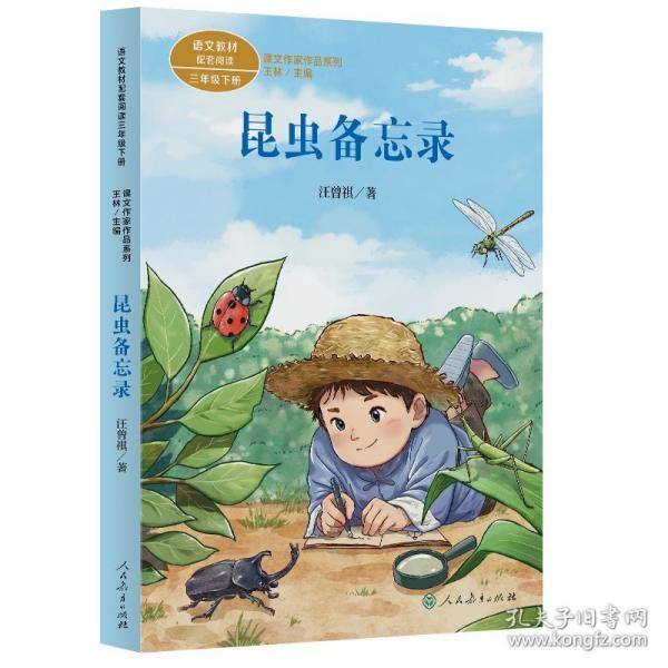 昆虫备忘录
