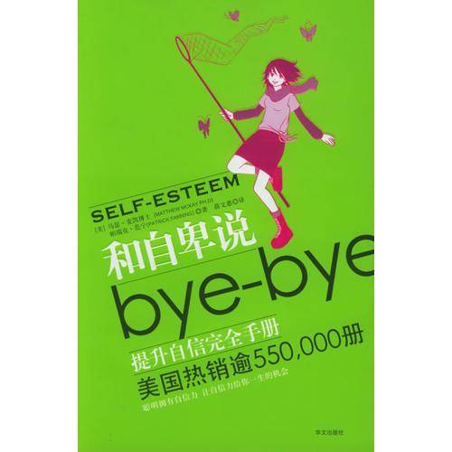 和自卑说Bye-Bye
