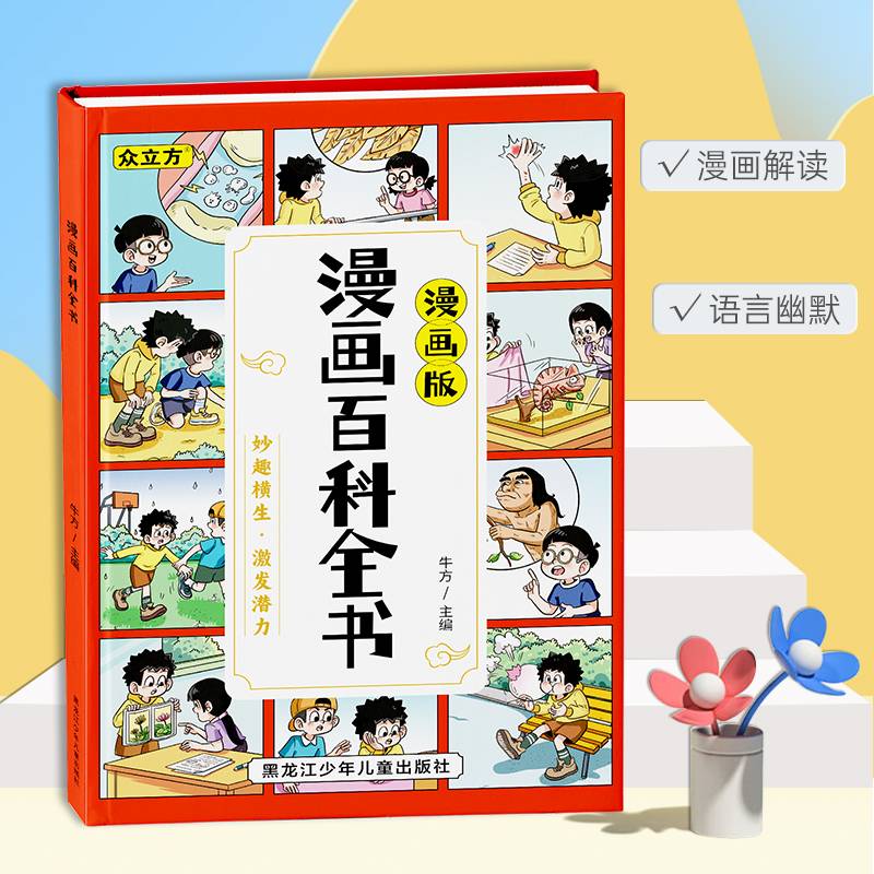 漫画百科全书