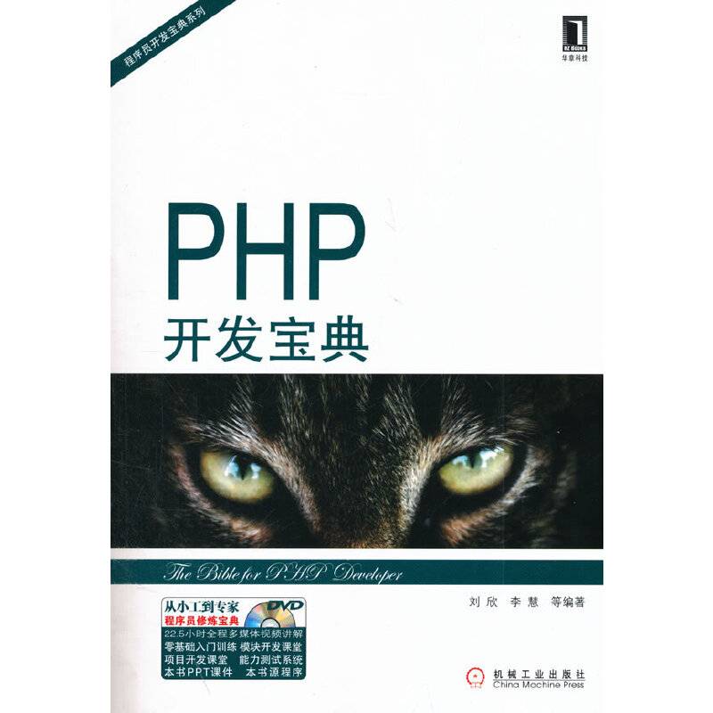 PHP开发宝典