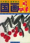 国画ABC