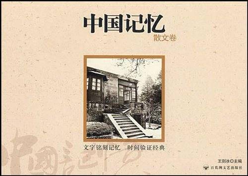 中国记忆