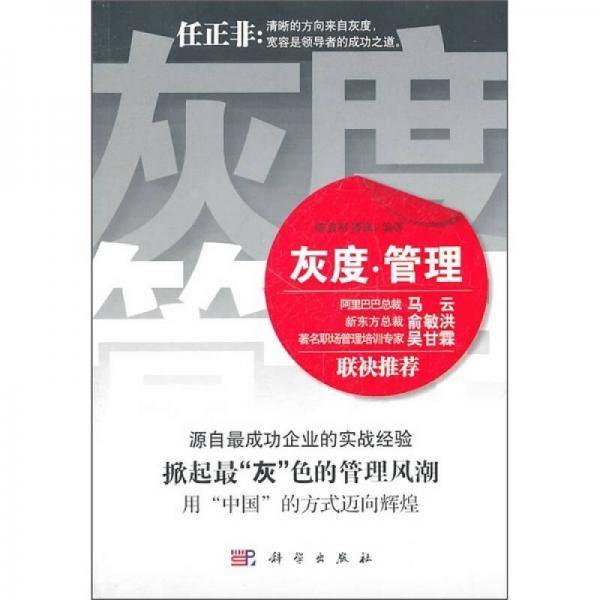 灰度・管理