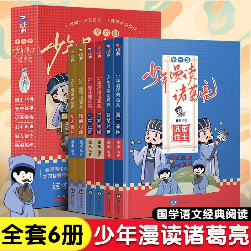 少年漫读诸葛亮（全6册）
