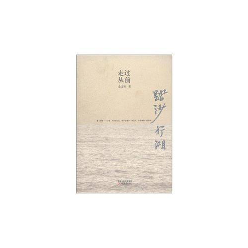 走过从前
