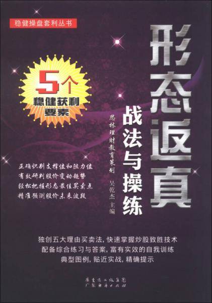 形态返真战法与操练