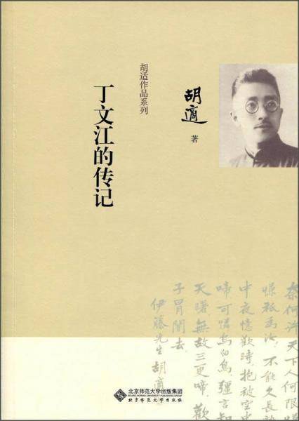 丁文江的传记