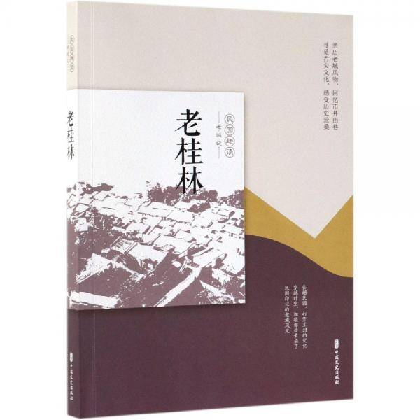 老桂林