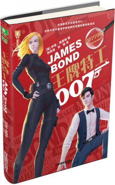 王牌特工007・飞天万能车