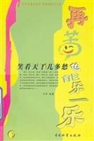 再苦也能乐一乐