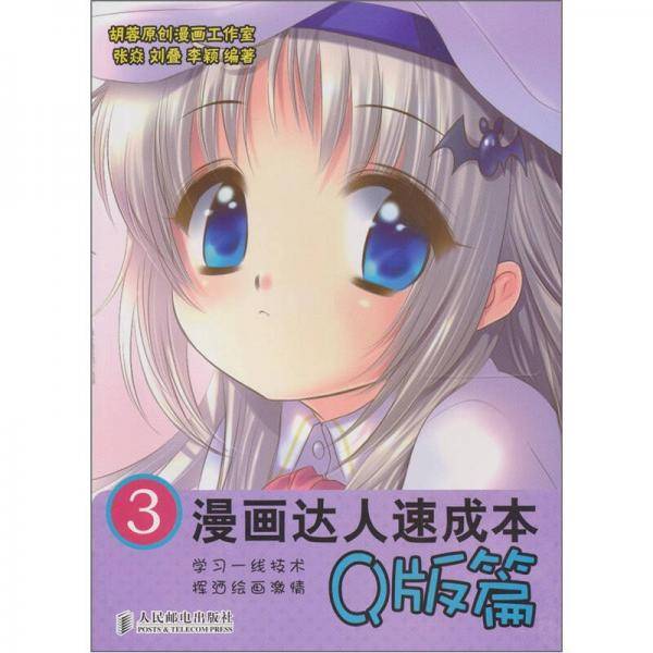 漫画达人速成本3