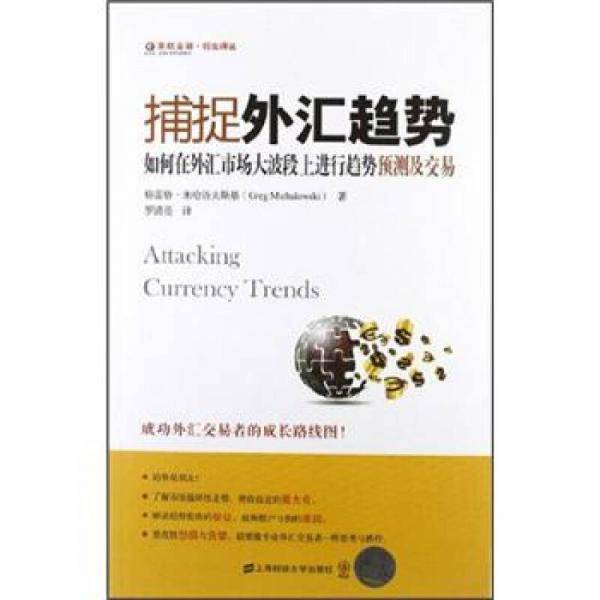 捕捉外汇趋势