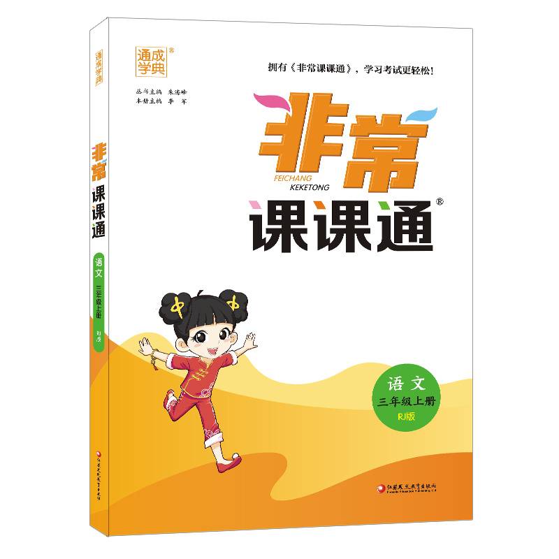 22秋小学非常课课通 语文3年级上