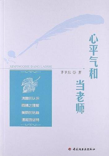 心平气和当老师