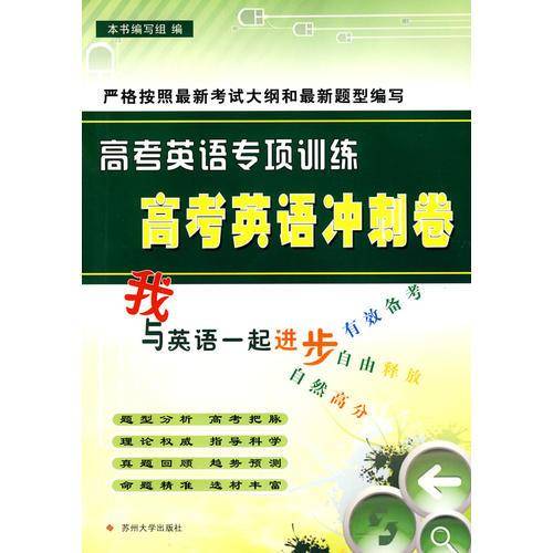 高考英语专项训练--高考冲刺卷10