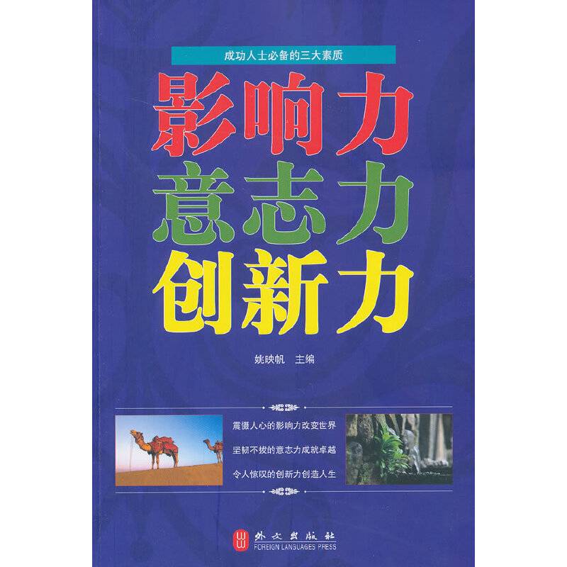 影响力意志力创新力