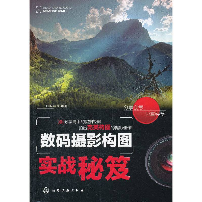数码摄影构图实战秘笈