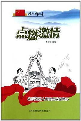 点燃激情
