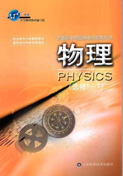物理 选修1-1