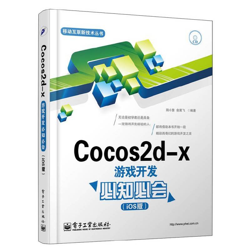 Cocos2d-x游戏开发必知必会