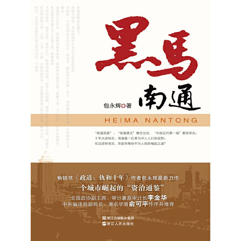 黑马南通