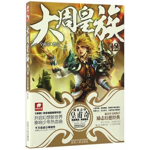 大周皇族12