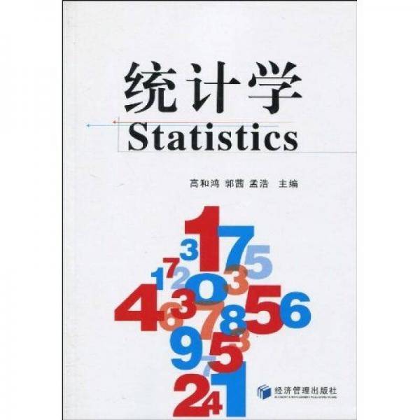 统计学