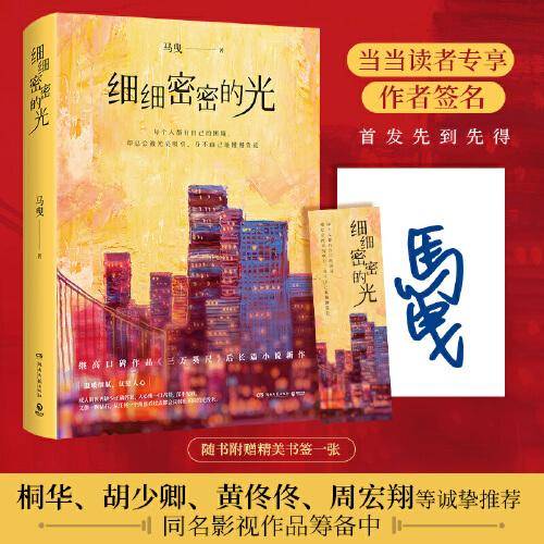 细细密密的光