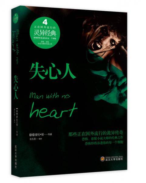 失心人