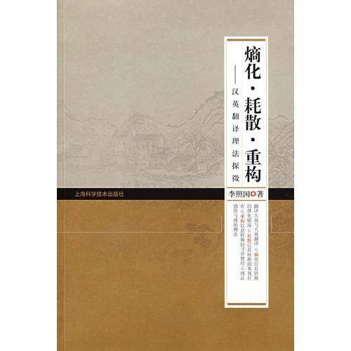 熵化・耗散・重构