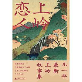 上岭恋人