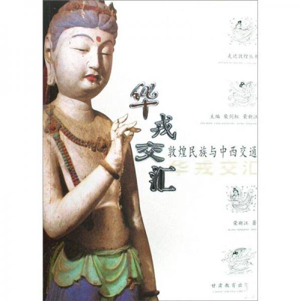 华戎交汇