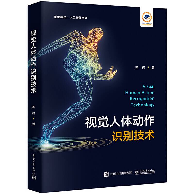 视觉人体动作识别技术